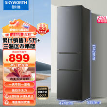 SKYWORTH 创维 210升小冰箱 三门家用小型电冰箱 三门三温区中门软冷冻 保鲜省电低音P21TJ