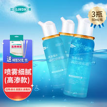 值选：QJMDM 江赫 高渗海盐水鼻腔喷雾【60ml/瓶】3瓶