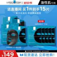 LA ROCHE-POSAY 理肤泉 清痘净肤修护面膜 15片（含赠）