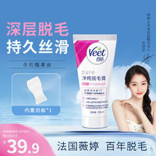 去商家购买 Veet 薇婷 脱毛膏 中性肌肤适用50ml