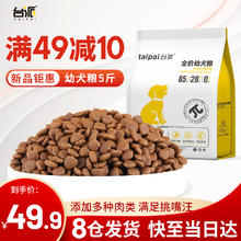 TAIPAI 台派 狗粮幼犬专用粮 2.5kg