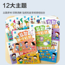益智趣味贴纸书 2-6岁专注力训练贴纸书幼儿益智启蒙早教逻辑思维训练观察力注意力培养童书节儿童节 随机1本