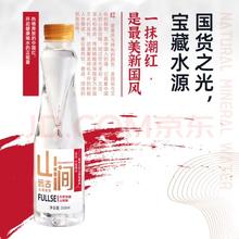 保利 新品国潮天然含硒矿涌泉水330mL*20小瓶弱碱性母婴饮用水硒水涌泉 红标国潮红1箱瓶装