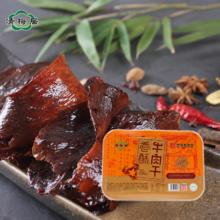淄博不止有烧烤！：清梅居 香酥牛肉干 氮气盒装 98g/盒