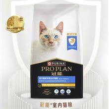 京东百亿补贴、PLUS会员：PRO PLAN 冠能 室内成猫猫粮 10kg