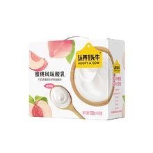 认养一头牛蜜桃口味酸奶200g*10盒