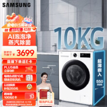 Plus会员：SAMSUNG 三星 AI神维纳斯 滚筒洗衣机 超薄10公斤 蒸汽除菌WW10DG5U24AWSC 月光白