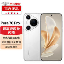 HUAWEI 华为 pura70pro+ 华为手机 鸿蒙系统 弦乐白 16GB+512GB