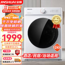jinshuai 金帅 大容量烘干机12公斤干衣机直排式商用宾馆酒店家用 除菌除螨 快速烘衣 KDV120-C108G