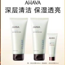 AHAVA 超级明星产品 死海泥清洁面膜 100ml*2支+20ml