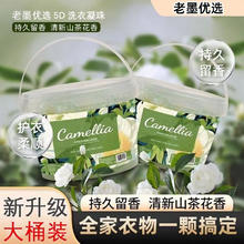 艾加净 洗衣凝珠5d香氛持久留香浓缩版速溶山茶花护色去污除菌除螨五合一 100颗精美盒装 新升级老墨优选