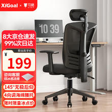 XIGOAL 209办公椅人体工学电脑椅久坐舒服腰靠护垫家用可躺午休椅子 升降扶手-无搁脚