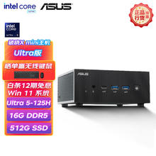 ASUS 华硕 破晓X mini 2024款 Ultra5 AI高性能台式电脑迷你主机 NUC 商务家用办公台式机 PN65 Ultra5-125H准系统/WIFI7