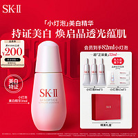 SK-II 小灯泡美白精华液50ml+赠32.1ml+礼盒+小样束口袋