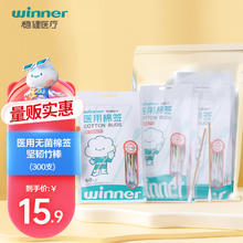 winner 稳健医疗 一次性医用无菌消毒棉签棒50支*6袋(300支)