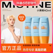 京东PLUS：Mistine 蜜丝婷 泰版小黄帽面部防晒霜乳40ml SPF50+
