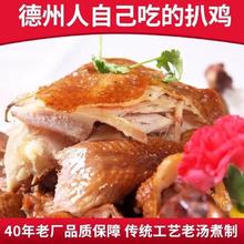 官补19.9元 正宗德州五香扒鸡2只*400g