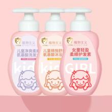 植物主义儿童洗发水+护发素+沐浴露