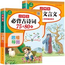 《小学生必背古诗词75首+80首》
