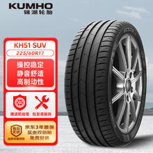 锦湖轮胎 汽车轮胎 225/60R17 99H HS51 SUV