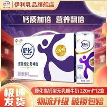 yili 伊利 舒化高钙无乳糖牛奶220ml*12盒*1箱牛奶无乳糖好吸收