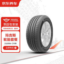 MAXXIS 玛吉斯 轮胎（MAXXIS）汽车轮胎 2条装 195/60R15 88H EC1 包安装