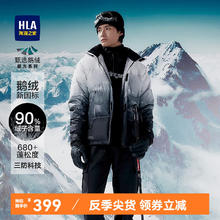 HLA 海澜之家 极光系列连帽羽绒服 90白鹅绒
