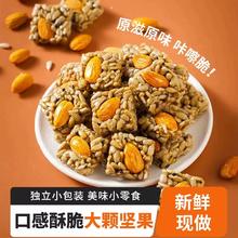 30包 8月生产 大颗巴旦木瓜子仁酥
