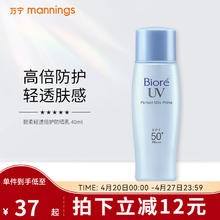 88VIP会员：Bioré 碧柔 清透倍护防晒乳液 SPF50+ 40ml