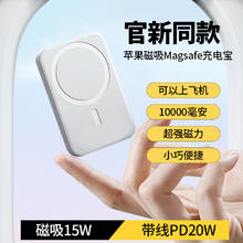 勒盛 Magsafe无线磁吸充电宝（PD20W快充+10000mAh）