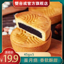 中华老字号，双合成 国家级非遗晋式散装月饼 45g*5枚