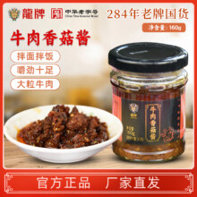 中华老字号，百年品牌 龙牌牛肉香菇酱 160g*2瓶