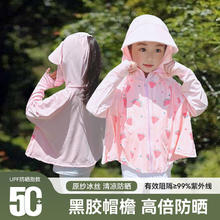 1001夜 儿童防晒衣女童夏季防紫外线upF50冰丝透气薄男童空调外套防晒服