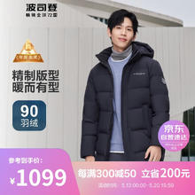 BOSIDENG 波司登 羽绒服男脱卸帽中长款户外加厚外套B30145105 黑黛青 185/100A