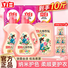 Liby 立白 大师香氛洗衣液深层去渍持久留香柔顺护衣家用 大师洗衣液套装