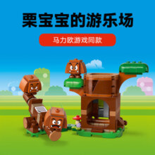 乐高（LEGO） 积木拼装马里奥71433 栗宝宝的游乐场男孩女孩儿童玩具生日礼物