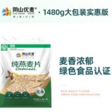 阴山优麦 即食纯燕麦片1480g*3件