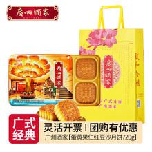 限移动端、京东百亿补贴：广州酒家 月饼礼盒 中华广式月饼经典铁盒莲蓉蛋黄五仁中秋送礼团购 蛋黄果仁红豆沙月饼礼盒 720g