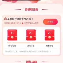 工商银行X美团 月月刷活动 至高得20元立减金