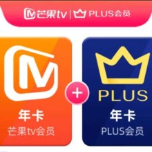 芒果TV会员12个月年卡+京东Plus年卡