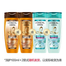 L'OREAL PARIS 欧莱雅透明质酸/精油润养洗发水润发乳随机发100ml*2
