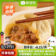 林饱饱 早餐 黑猪肉小笼包 燕皮扁食馄饨 瘦肉肠粉 紫薯包 黑猪肉小笼包150g*2袋共12个（任选3件）