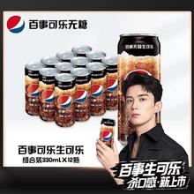 pepsi 百事 可乐无糖碳酸饮料0糖0卡 330ml*12罐