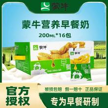 百亿补贴：MENGNIU 蒙牛 新日期蒙牛百利包麦香口味早餐奶200ml*16袋 营养早餐学生独立装