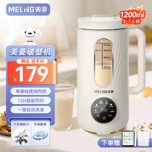 MELING 美菱 豆浆机家用破壁机轻音可预约全自动榨汁机料理机无渣免滤辅食机