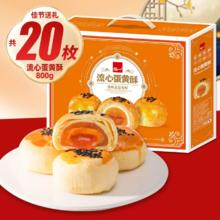 泓一蛋黄酥&流心酥礼盒任选一800g20枚