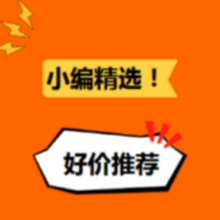 20日更新！小编精选每日好价推荐