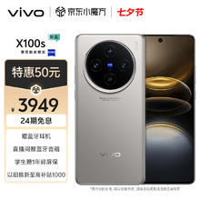 vivo X100s 5G手机 12GB+256GB 钛色