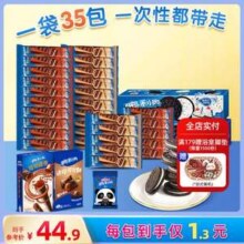 奥利奥 缤纷夹心饼干组合 652g/35包