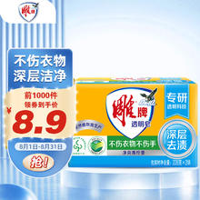 雕牌 青柠飘香透明皂/洗衣皂228g*2块 肥皂（新老包装随机发货）